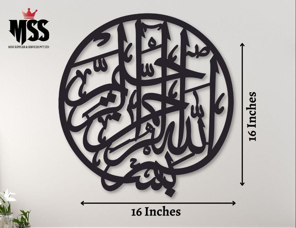 Round Bismillah calligraphy wall hanging, black